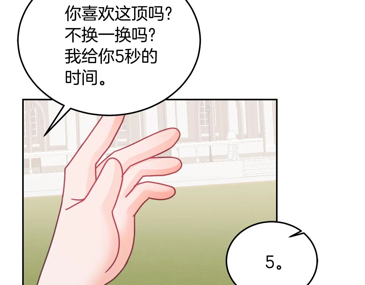 第29话 公主的礼物 第114页