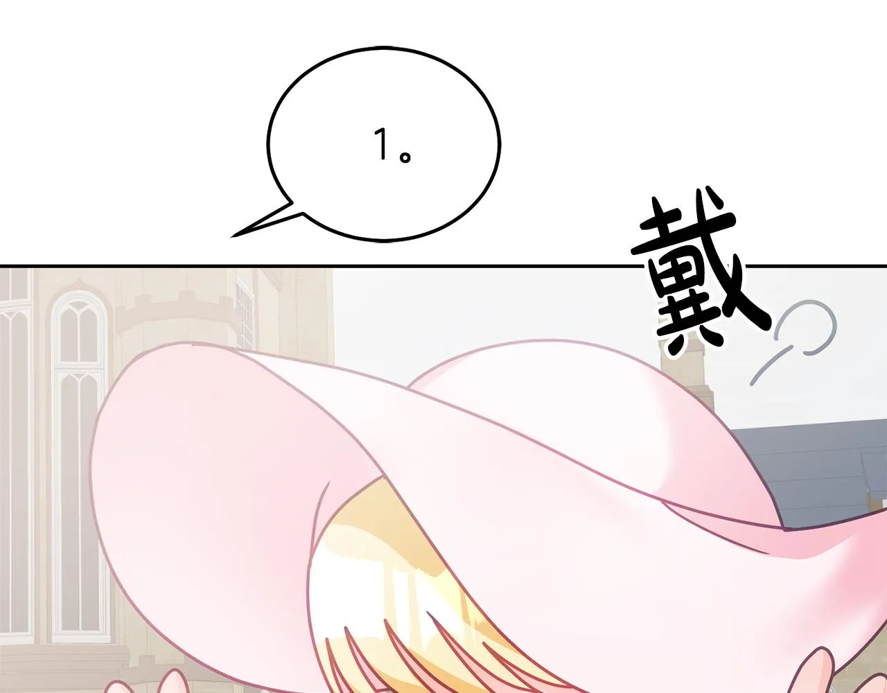 第29话 公主的礼物 第117页