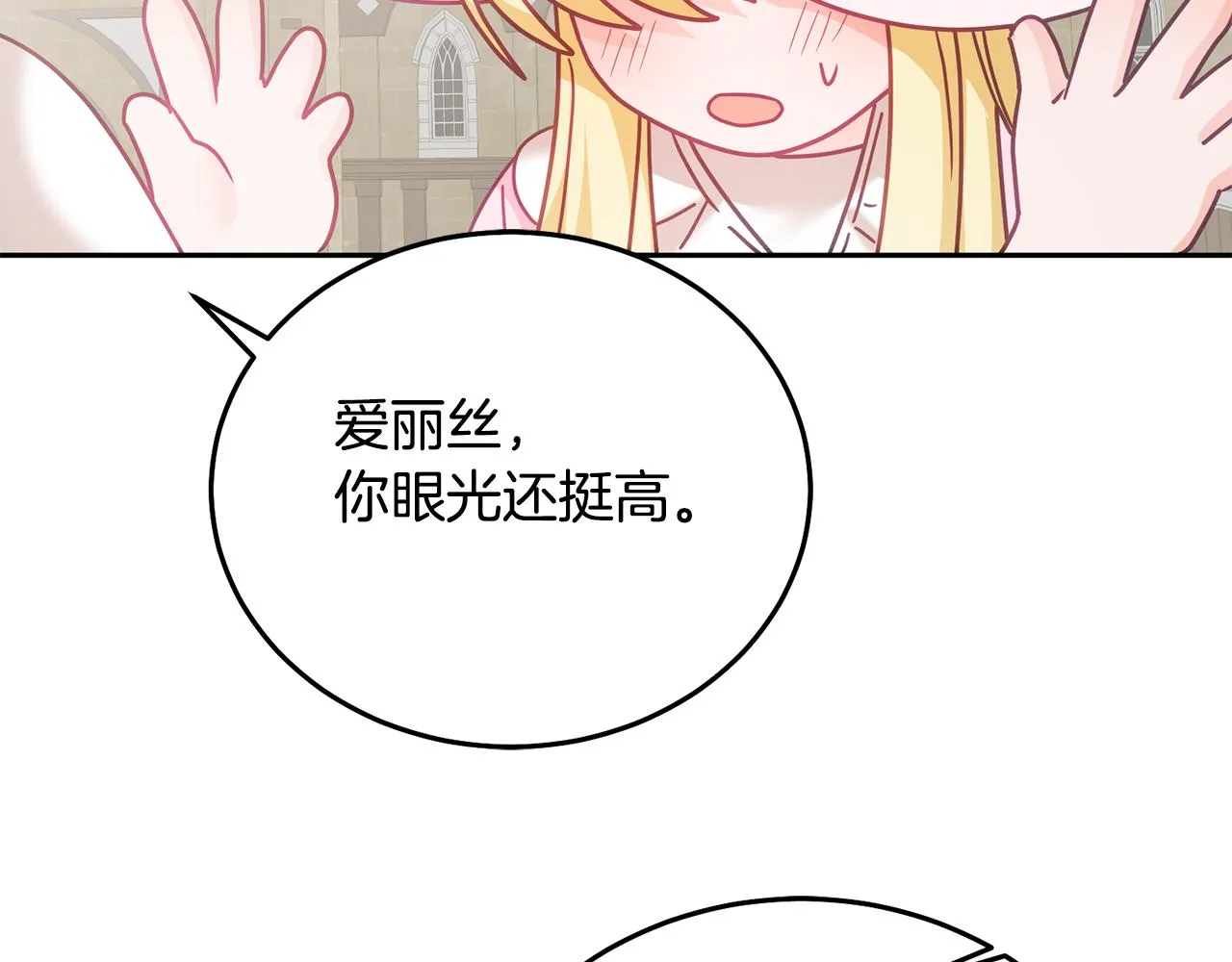 第29话 公主的礼物 第118页