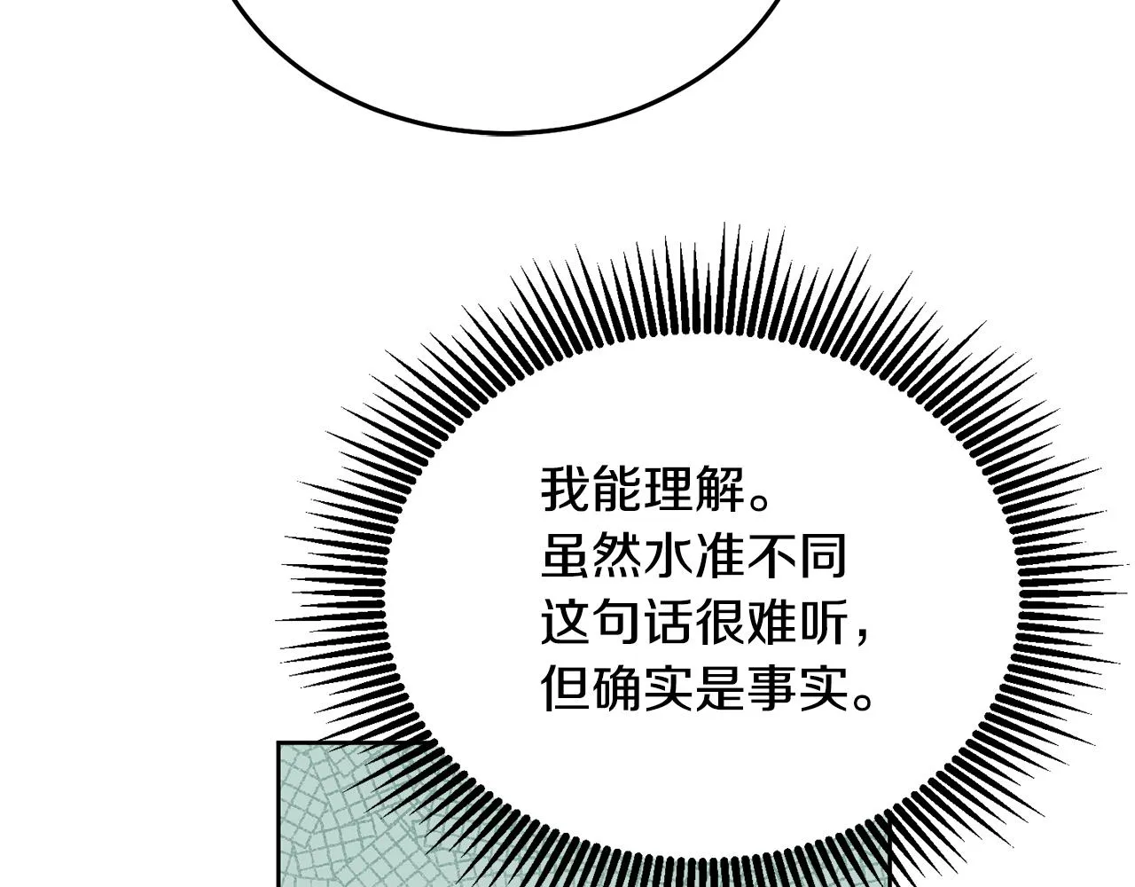 第28话 大新闻 第14页