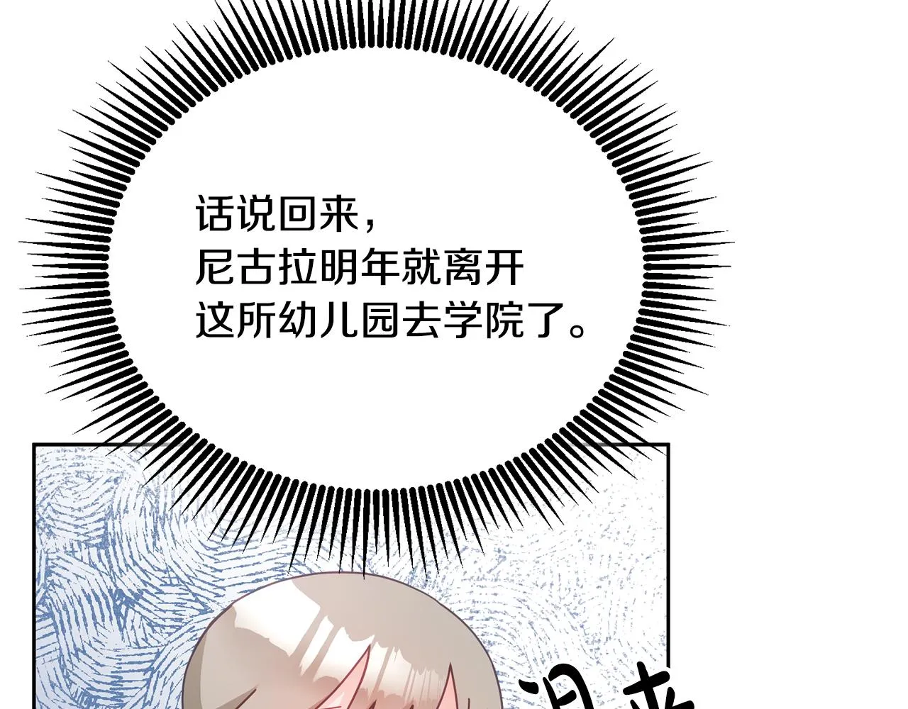 第28话 大新闻 第23页