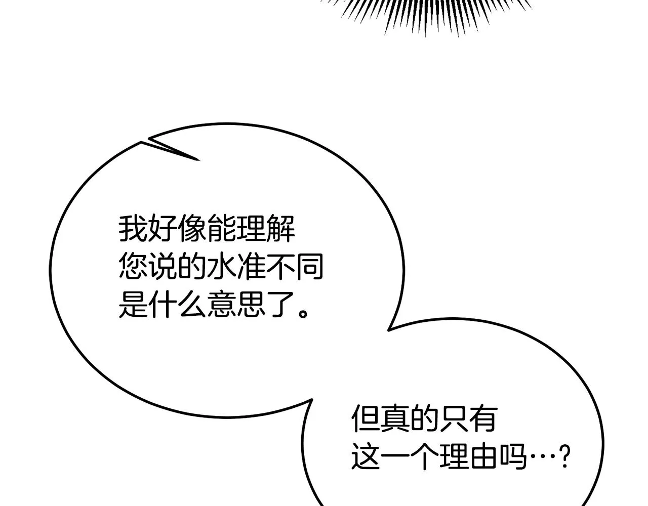 第28话 大新闻 第25页
