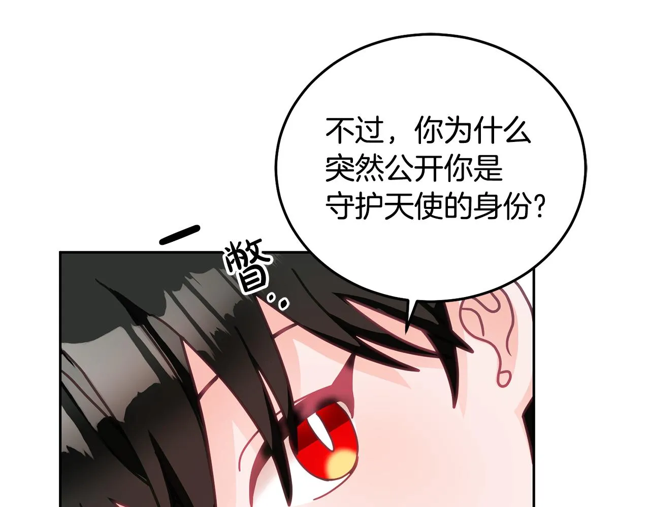 第28话 大新闻 第52页
