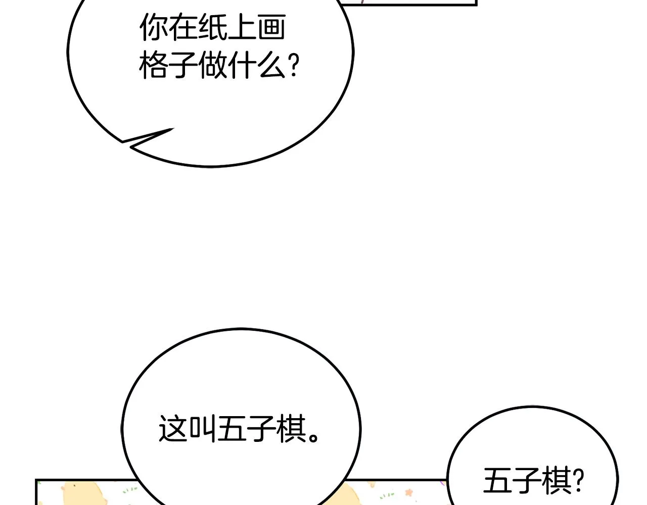 第28话 大新闻 第67页