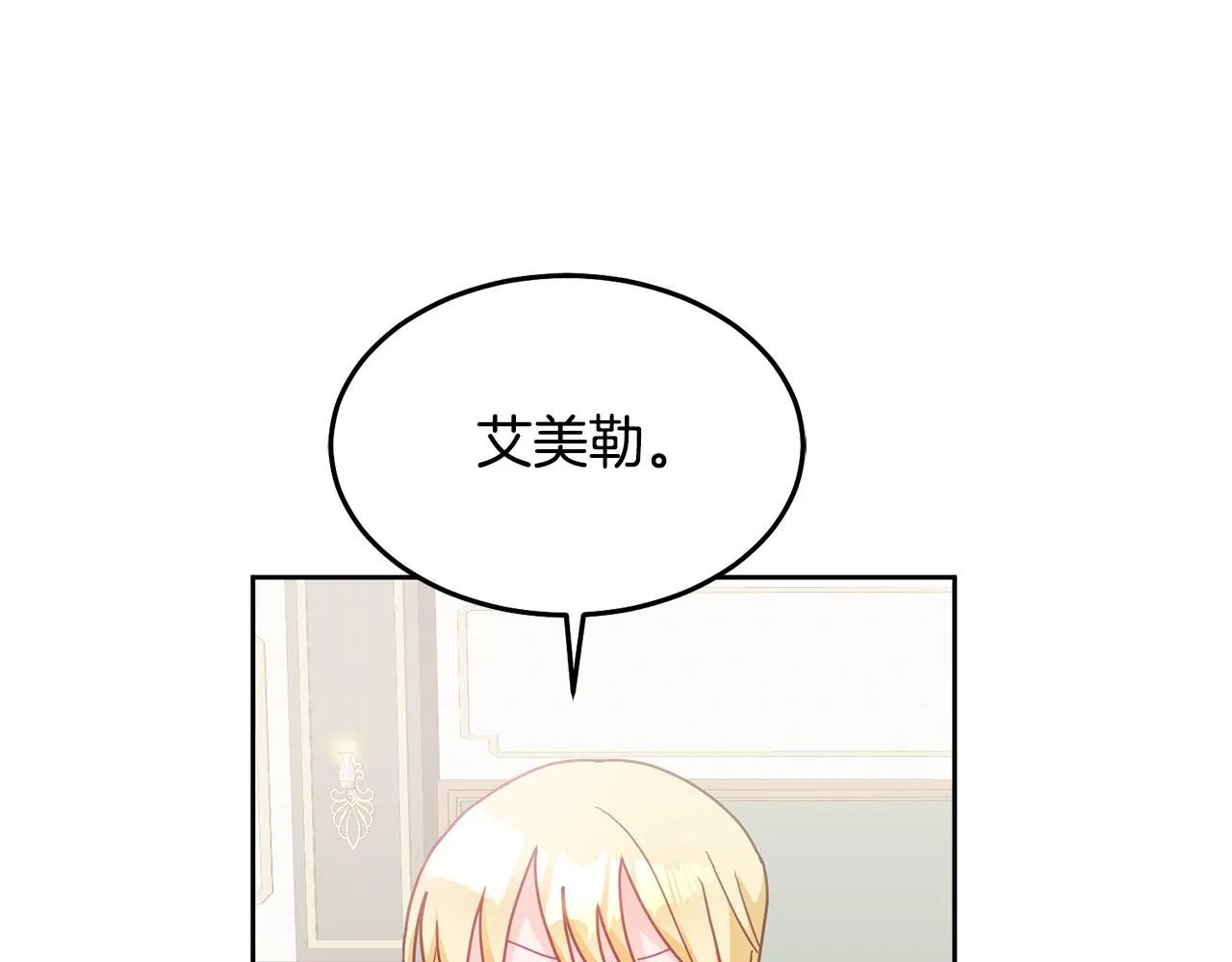 第27话 竟是王子 第5页