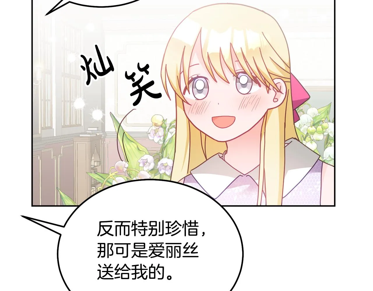 第27话 竟是王子 第20页