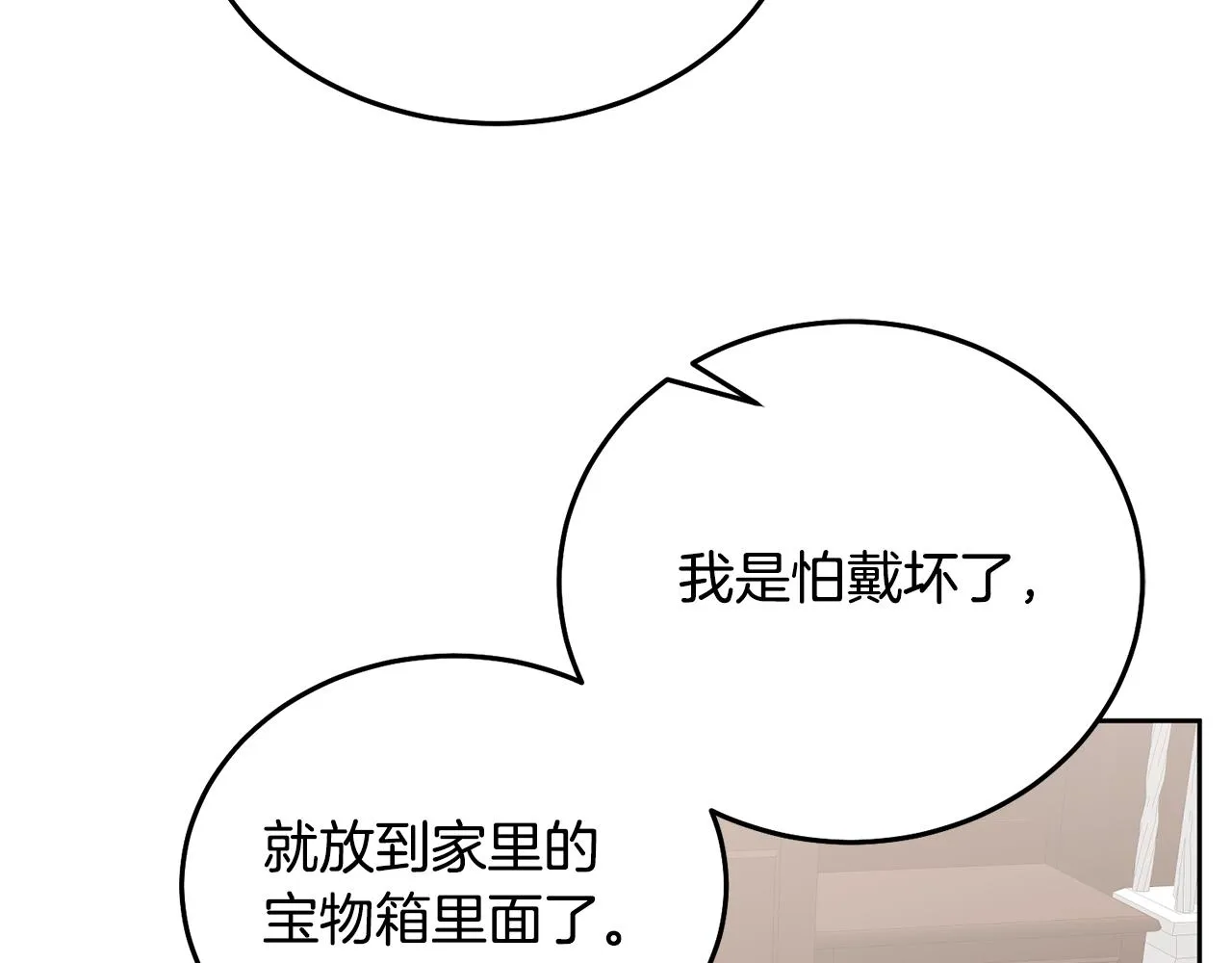 第27话 竟是王子 第21页