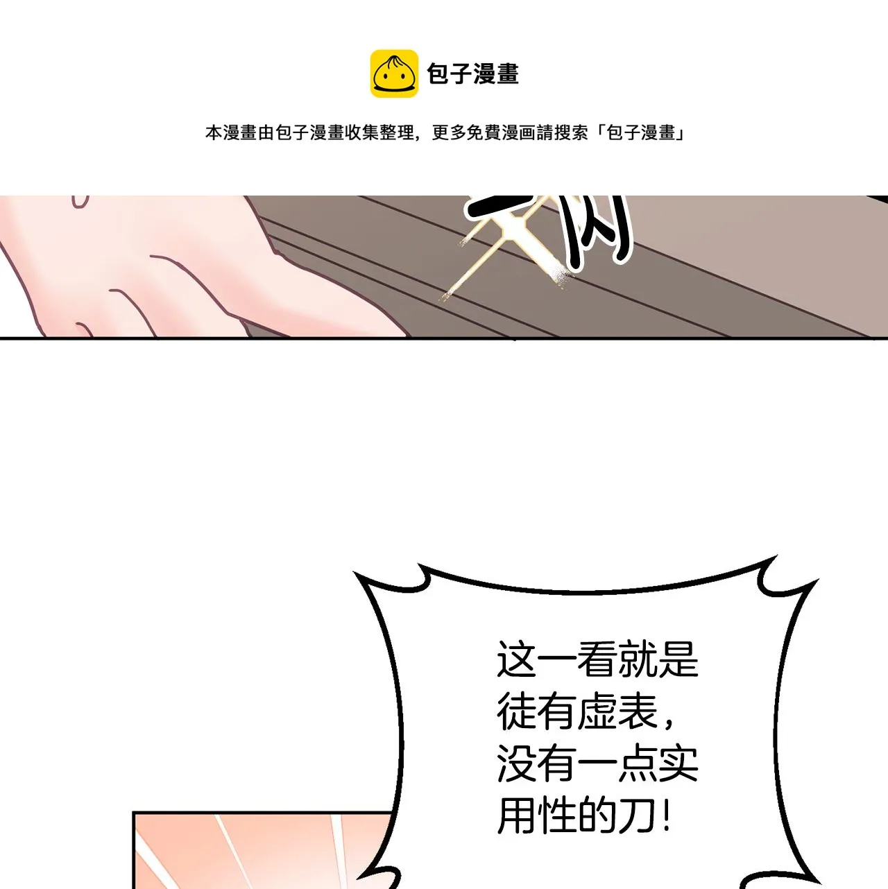 第27话 竟是王子 第50页