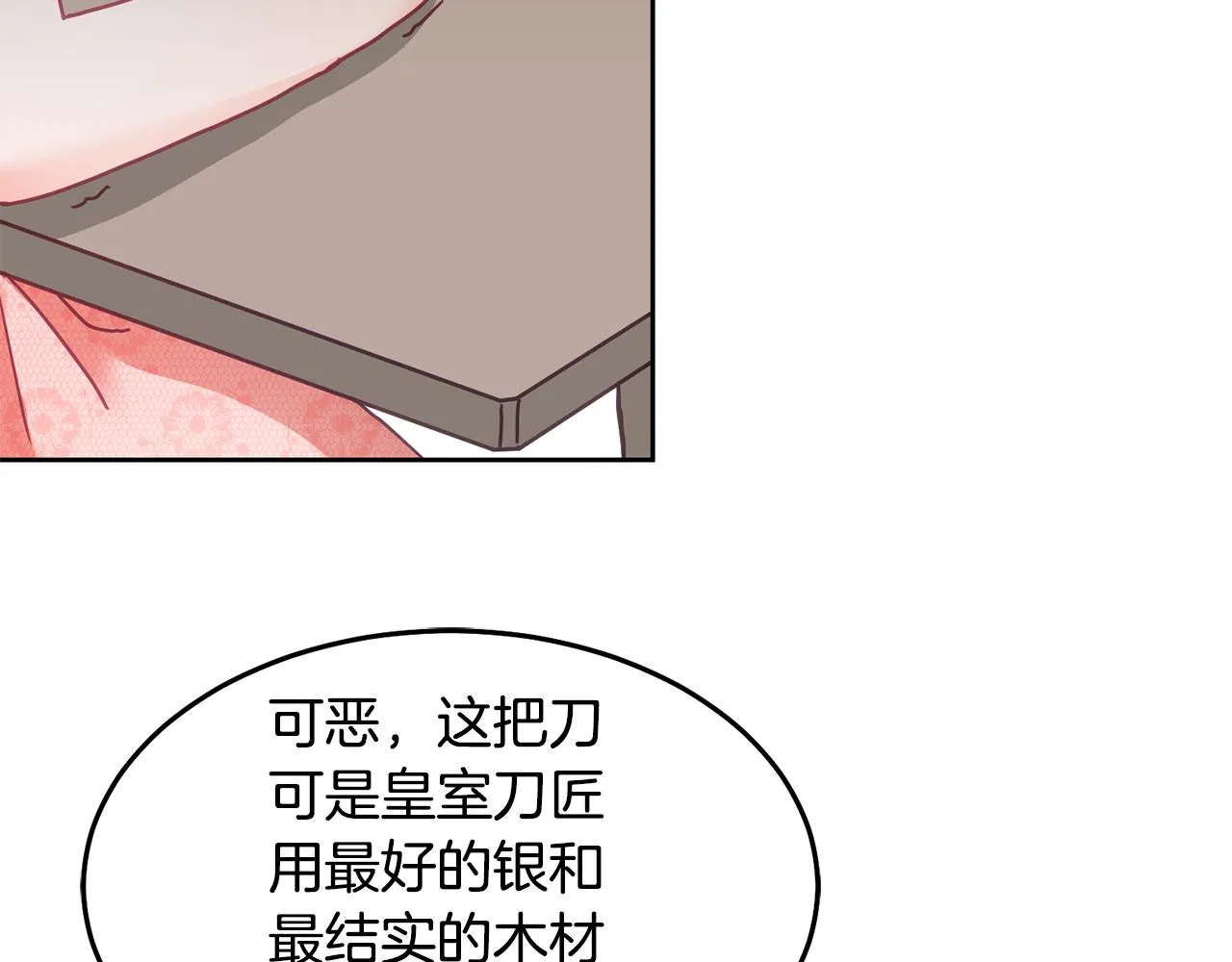 第27话 竟是王子 第53页