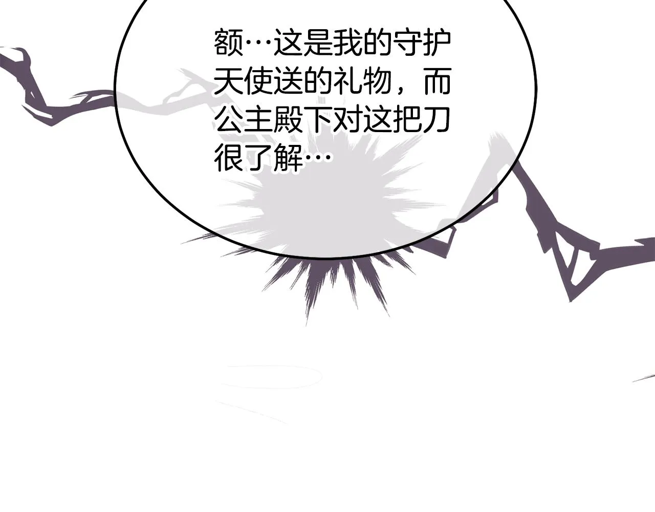 第27话 竟是王子 第61页