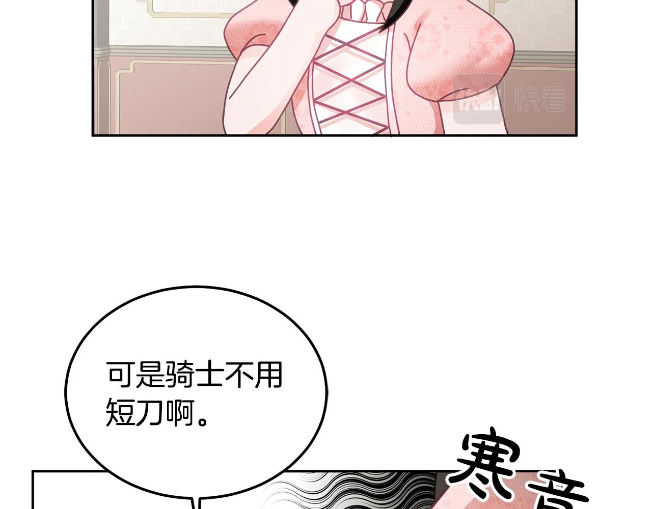 第27话 竟是王子 第68页