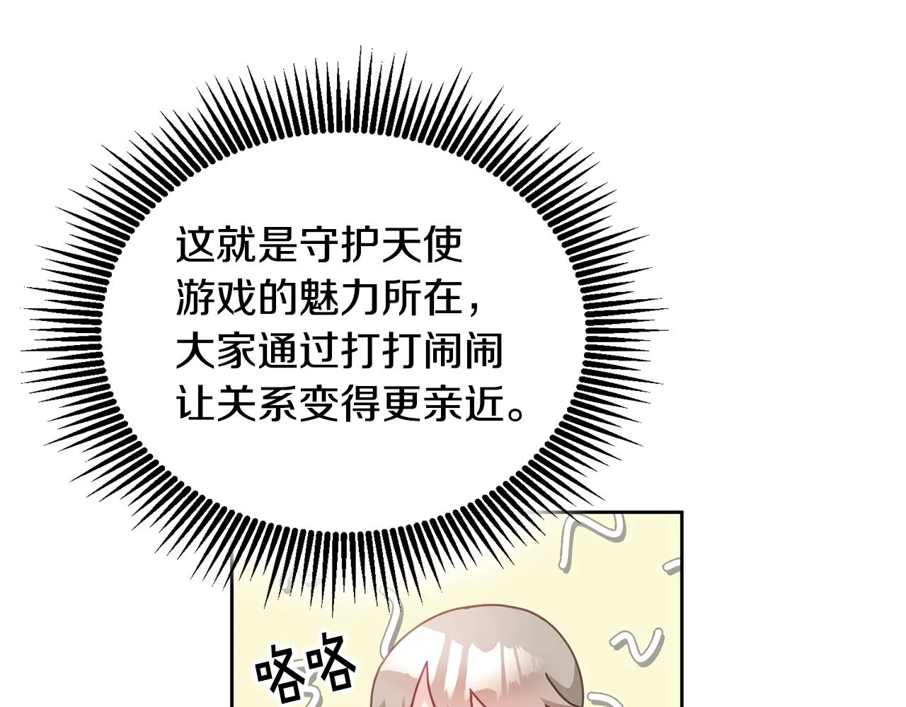第27话 竟是王子 第71页