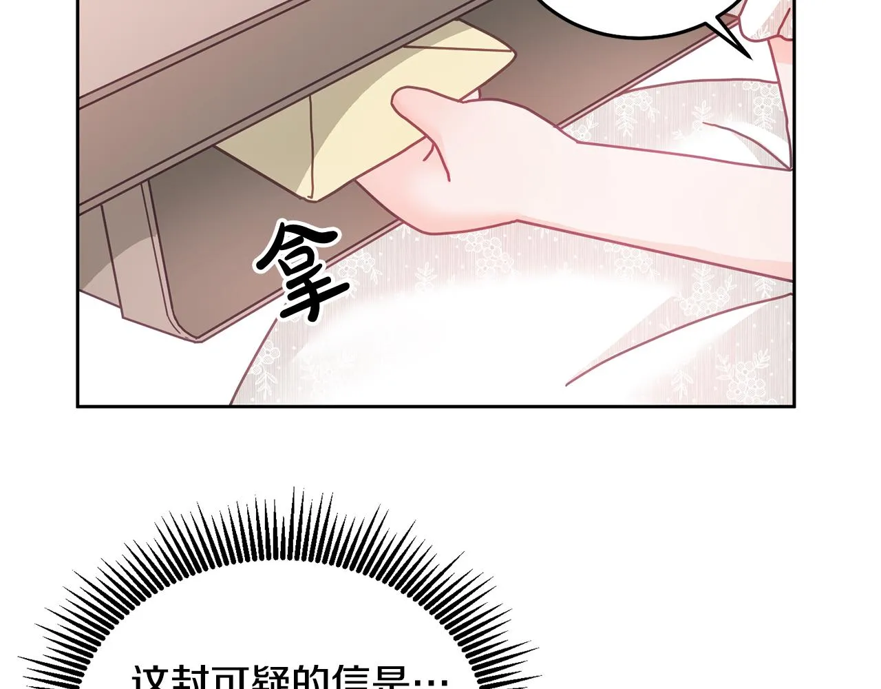 第27话 竟是王子 第73页