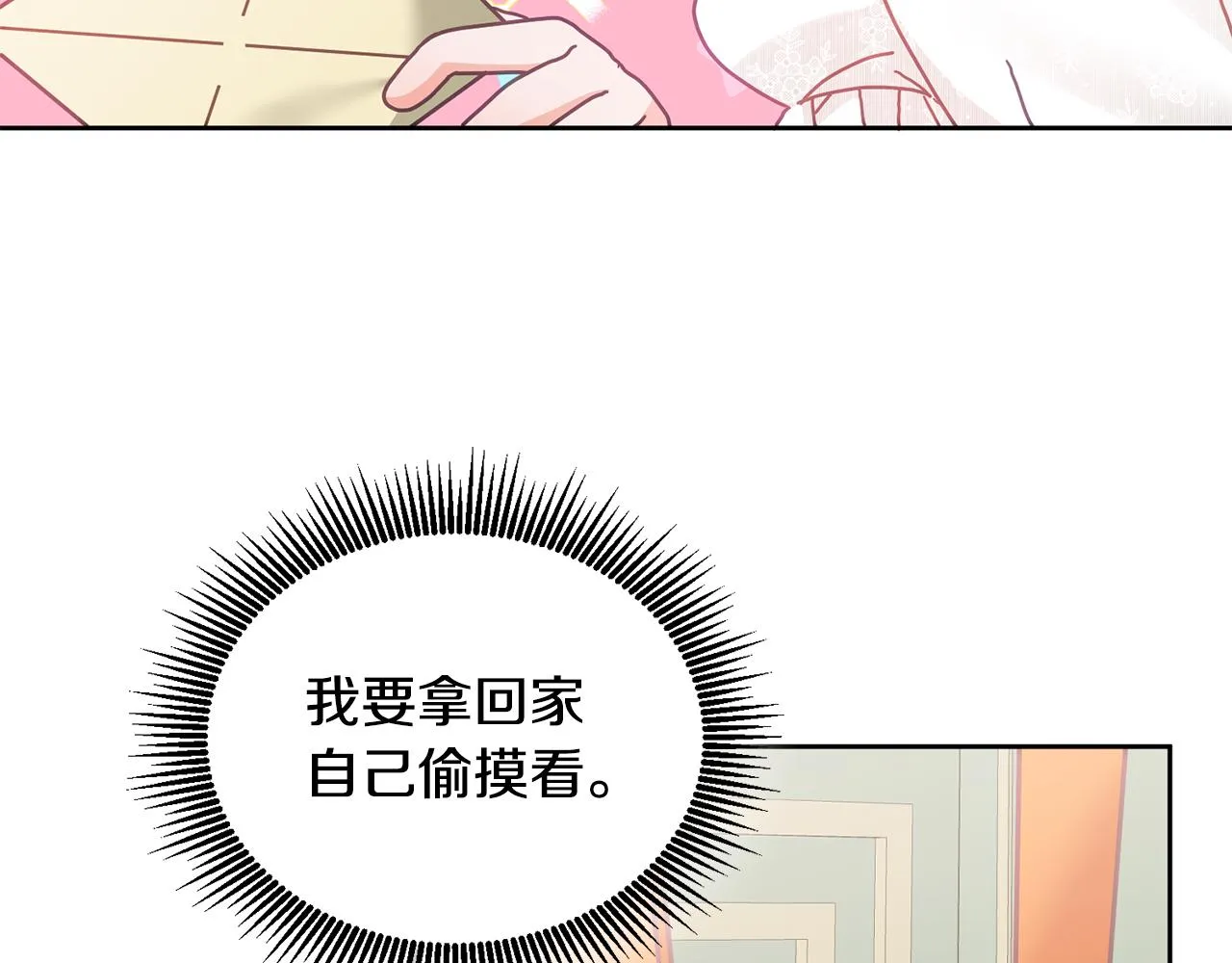 第27话 竟是王子 第75页