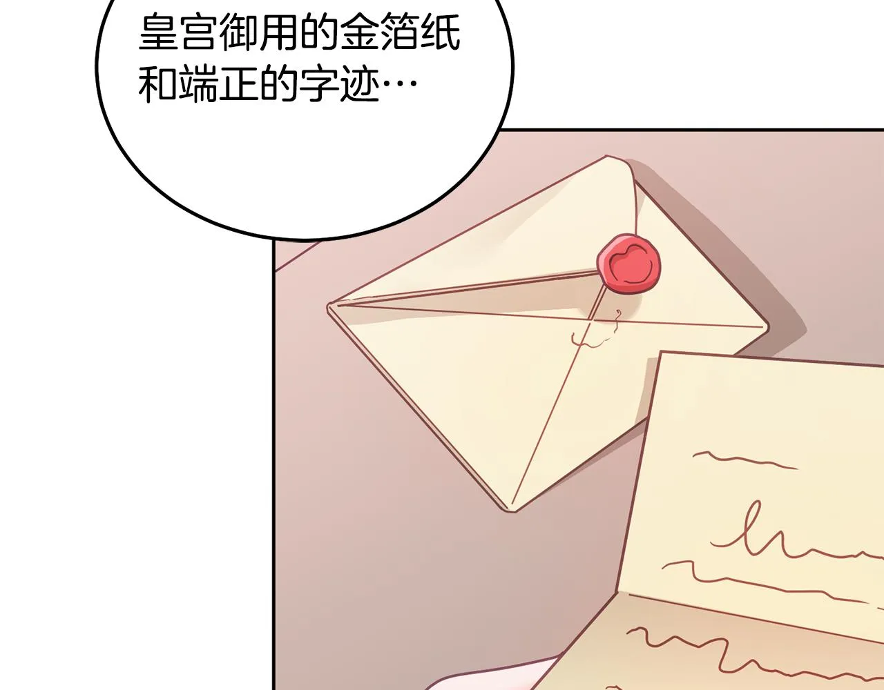 第27话 竟是王子 第81页
