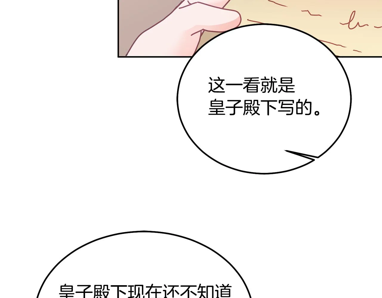 第27话 竟是王子 第82页