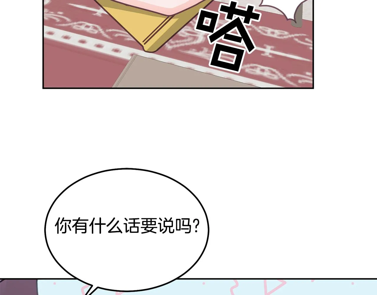 第27话 竟是王子 第95页