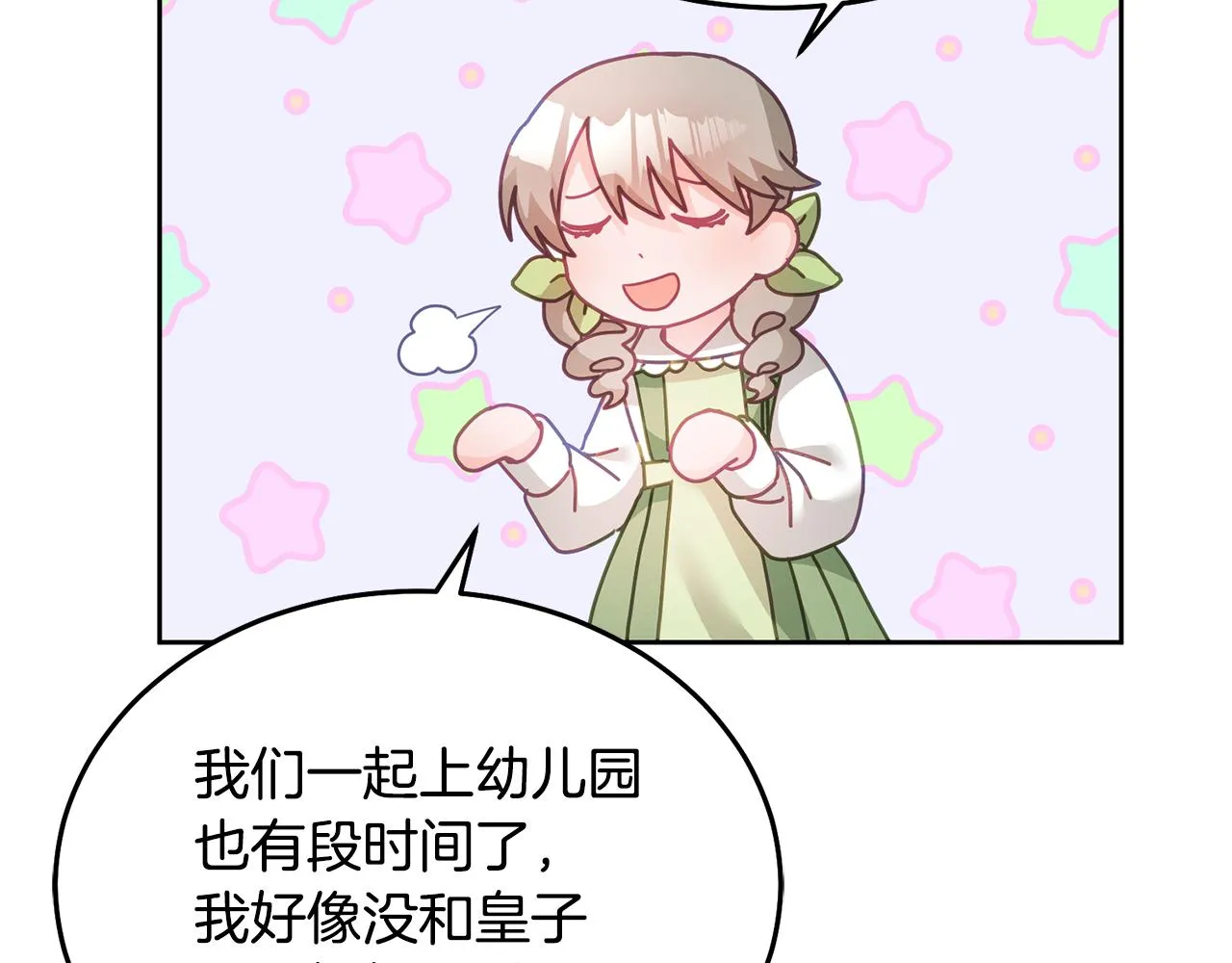 第27话 竟是王子 第101页