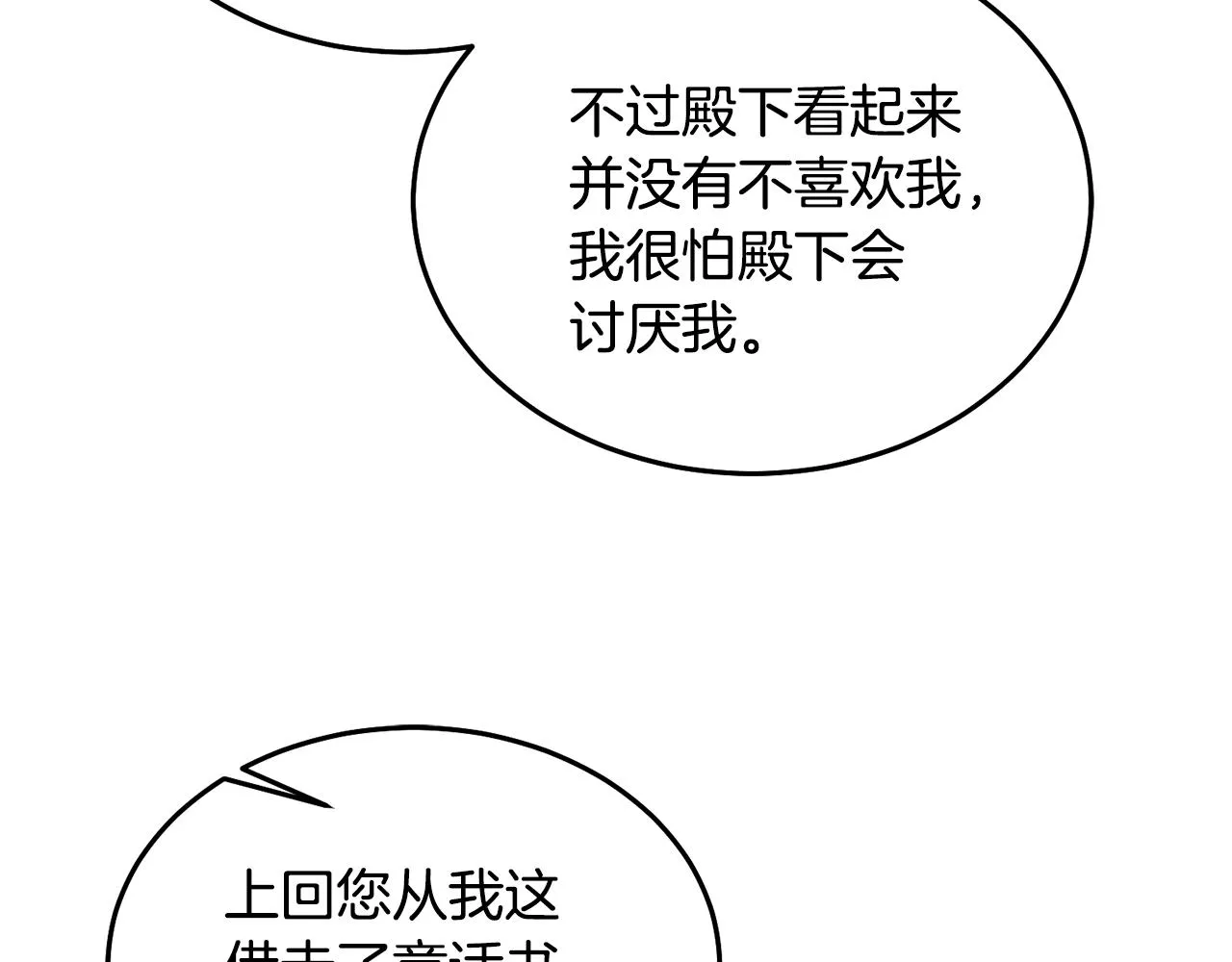 第27话 竟是王子 第104页