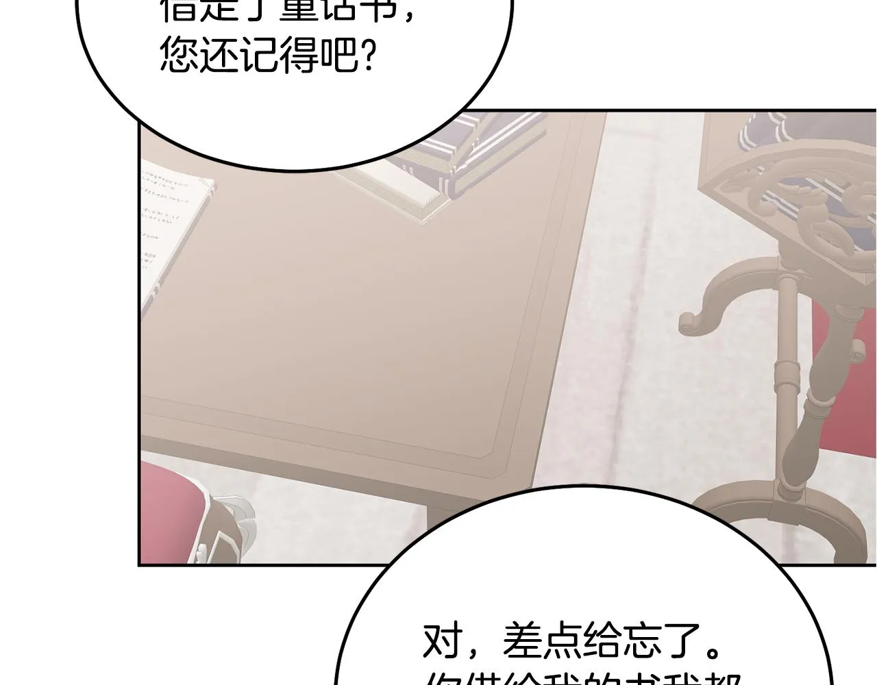 第27话 竟是王子 第105页