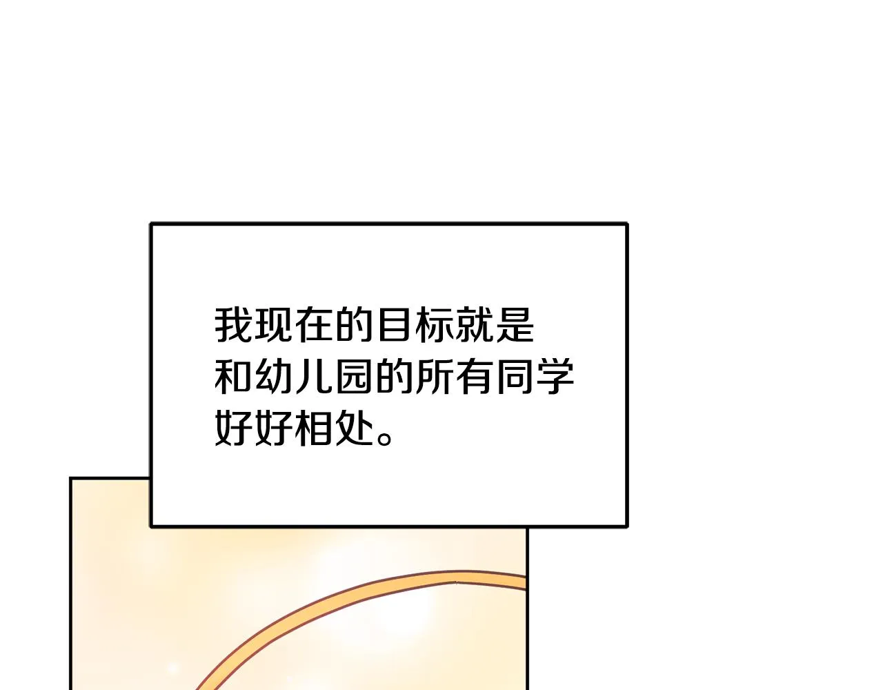 第26话 守护天使 第8页