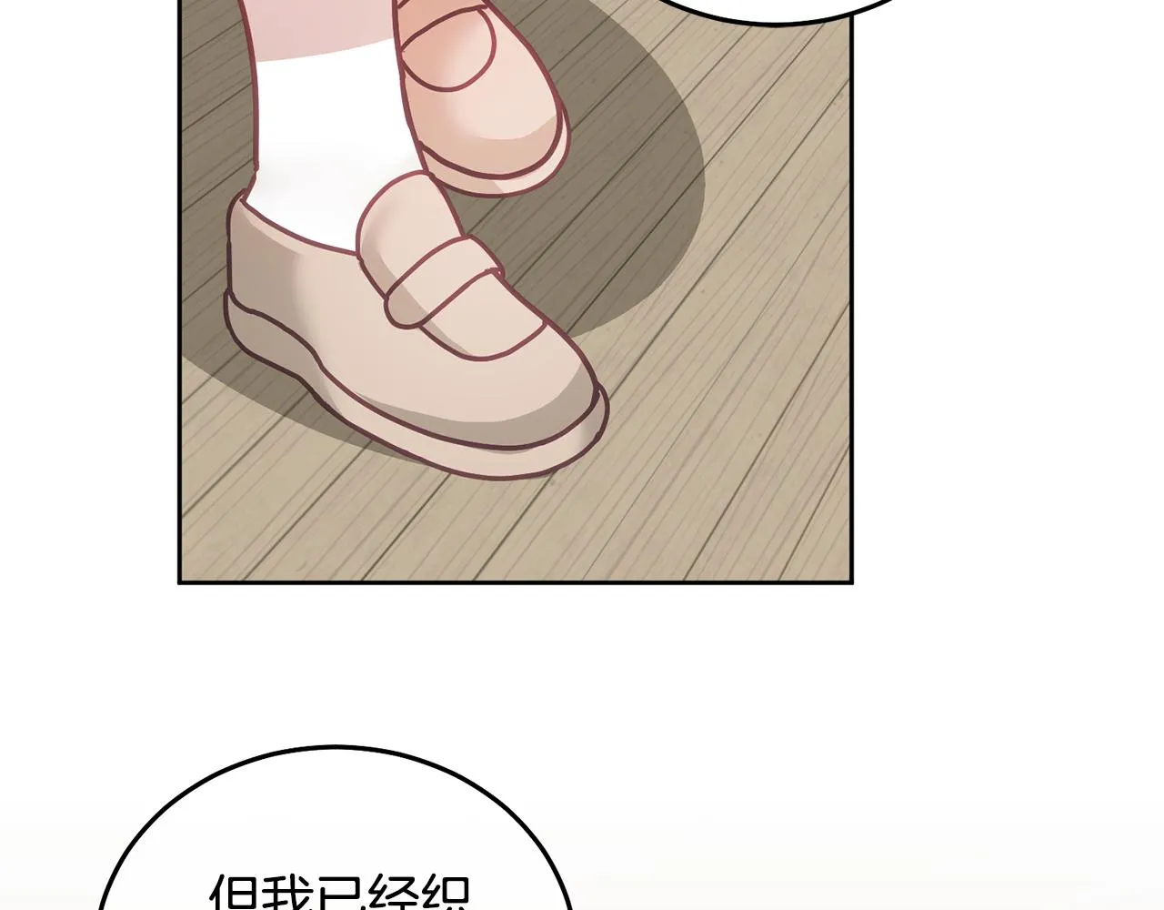第26话 守护天使 第26页