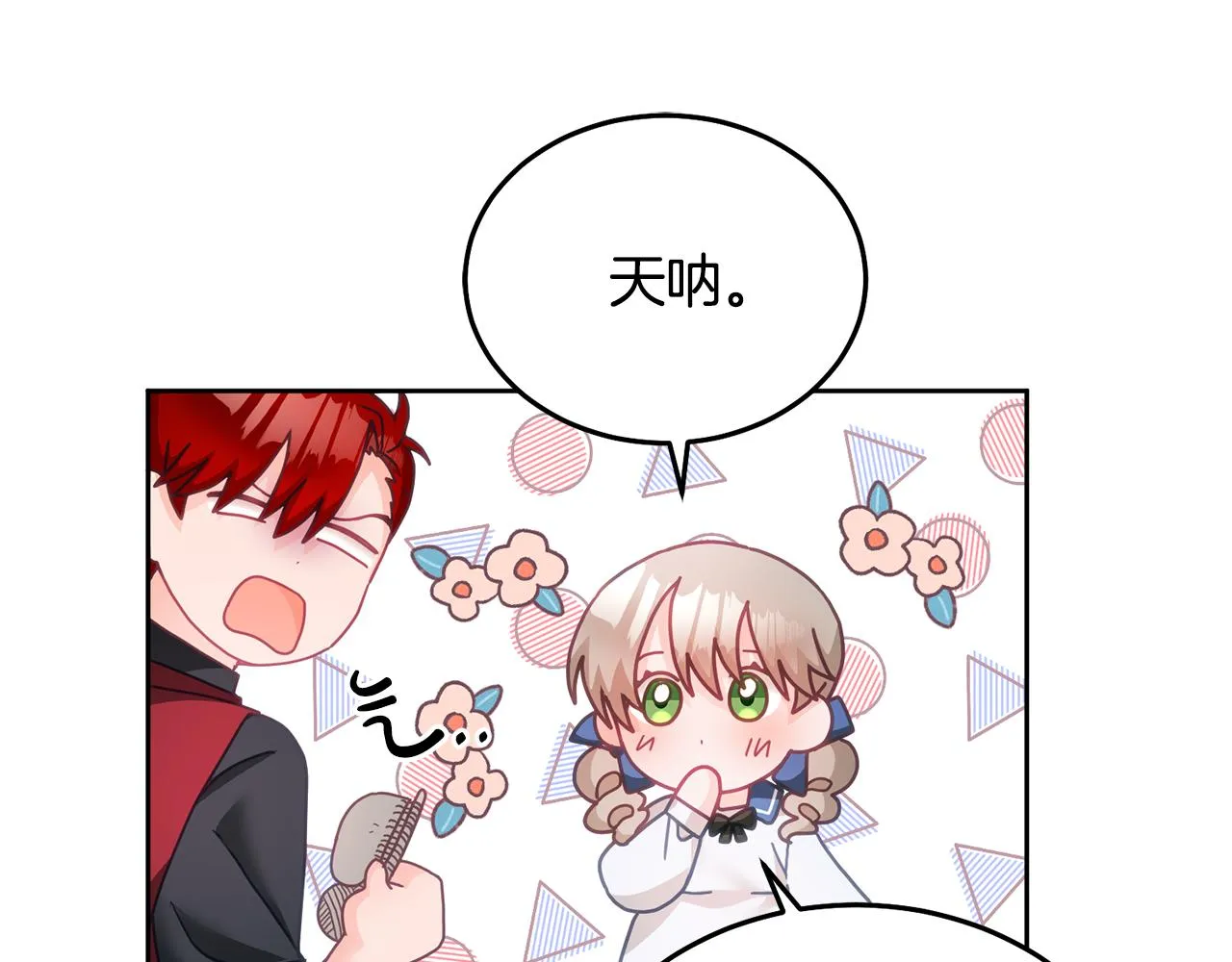 第26话 守护天使 第29页