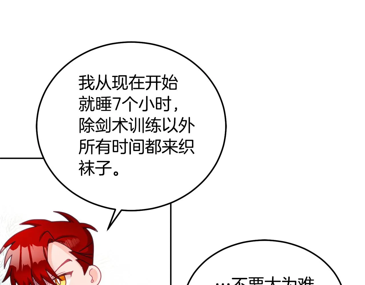 第26话 守护天使 第34页
