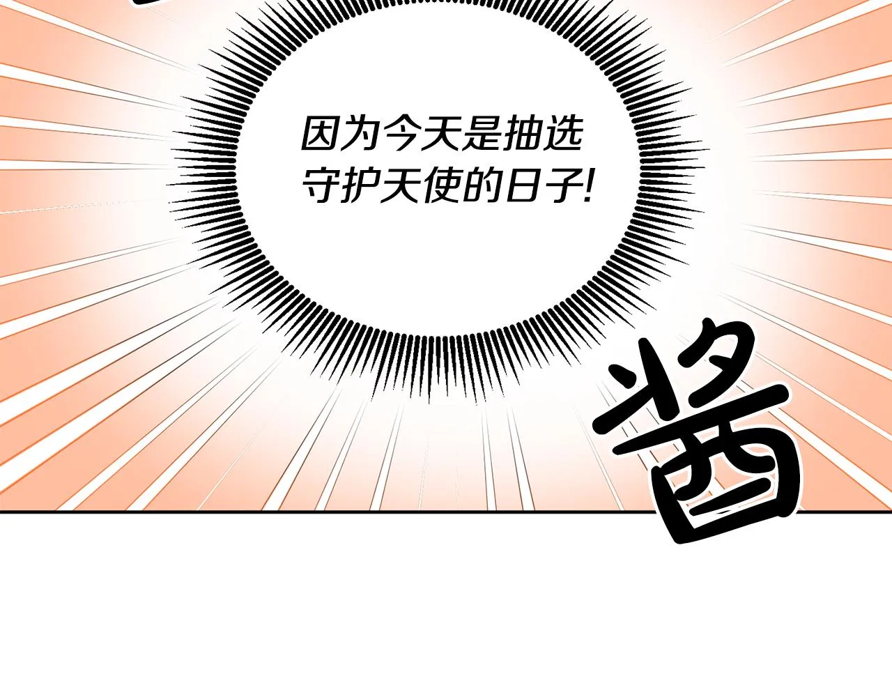第26话 守护天使 第41页