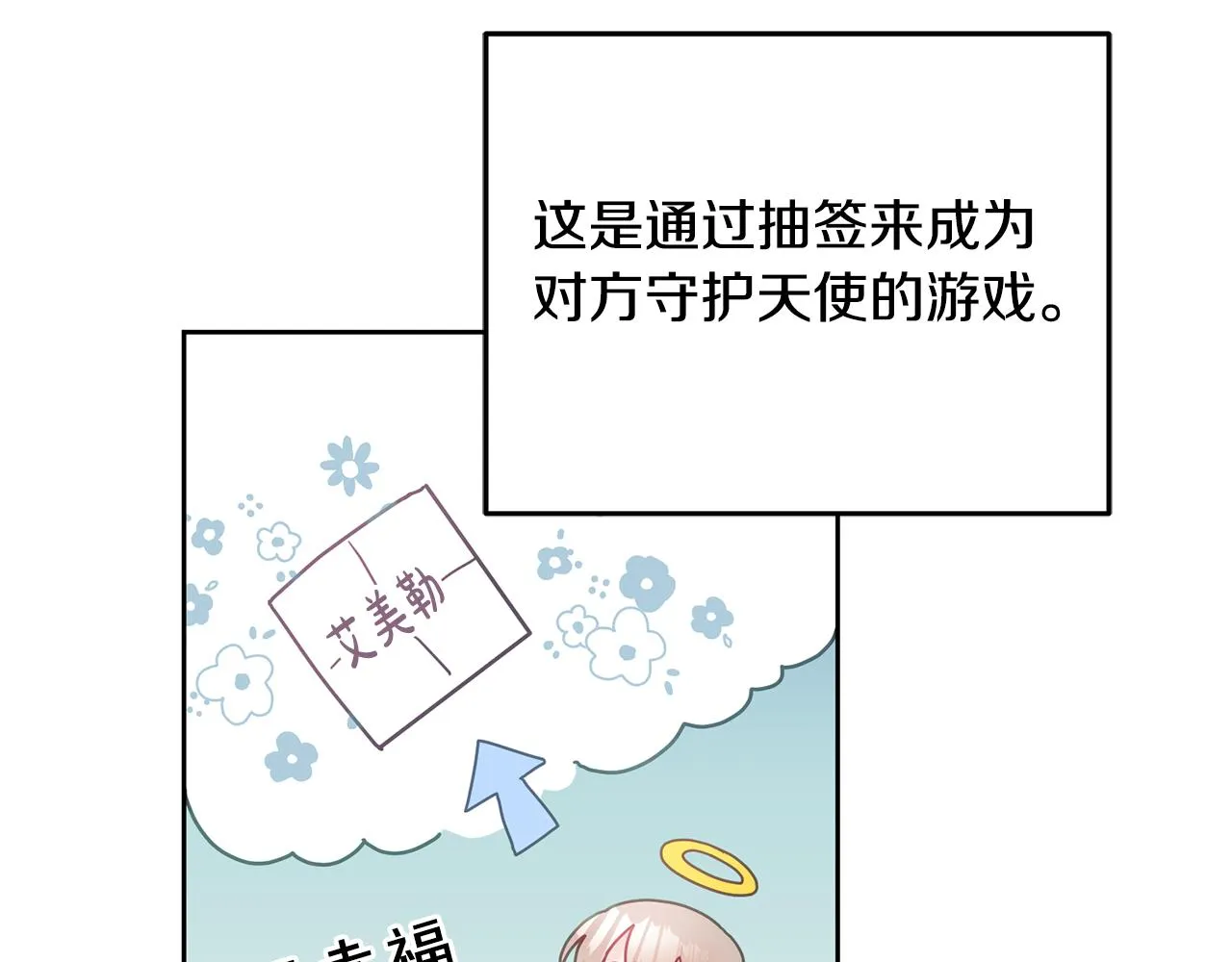 第26话 守护天使 第42页