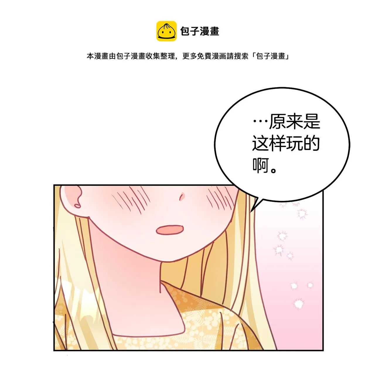 第26话 守护天使 第50页