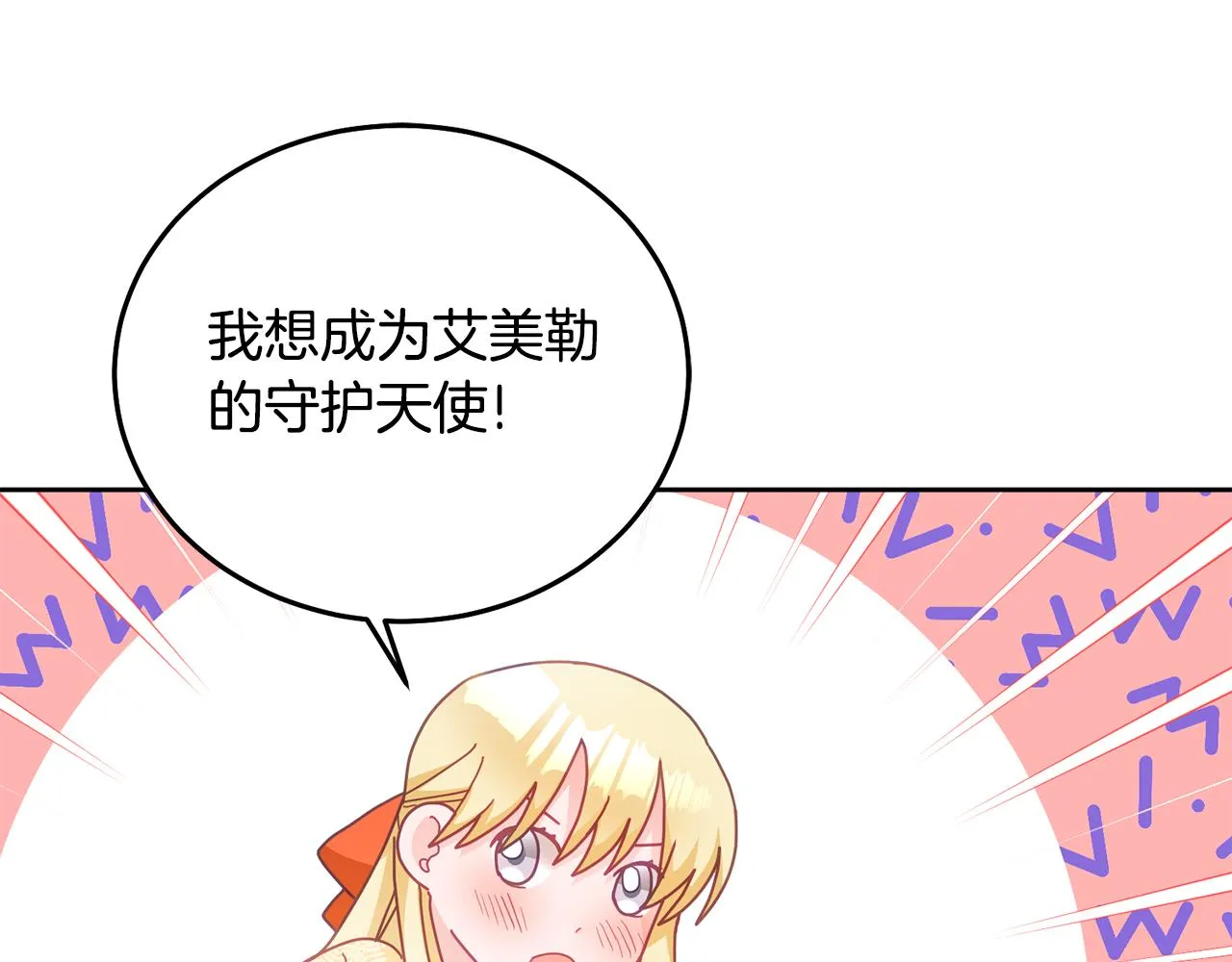 第26话 守护天使 第51页