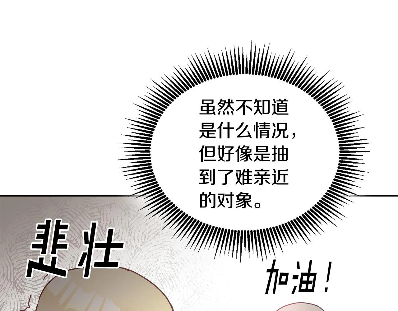 第26话 守护天使 第60页