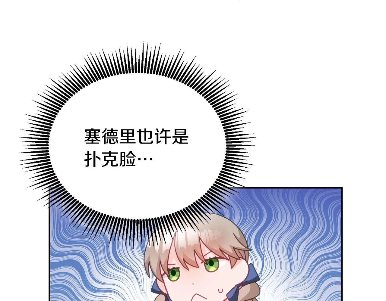 第26话 守护天使 第70页