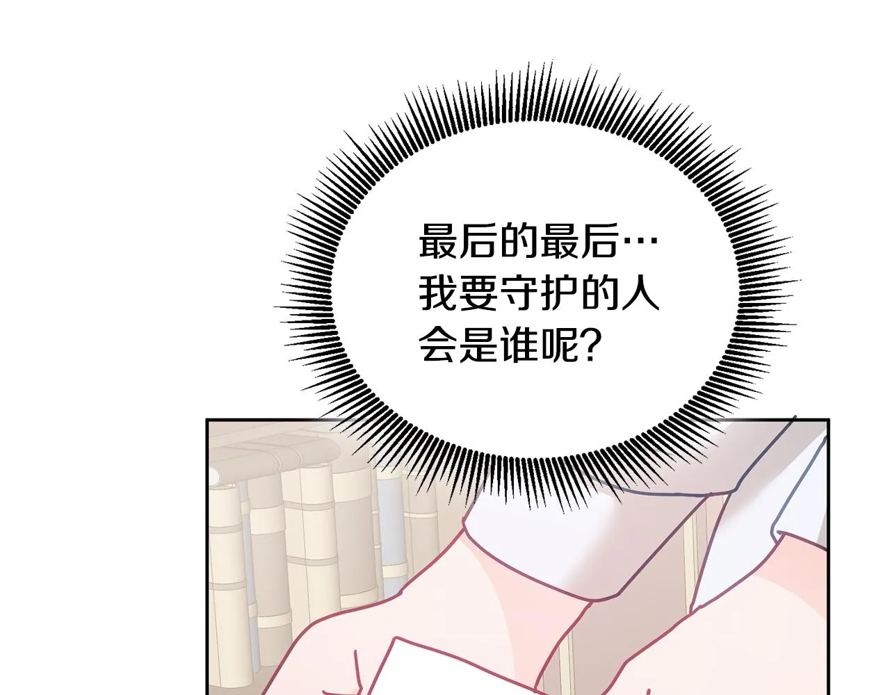 第26话 守护天使 第79页