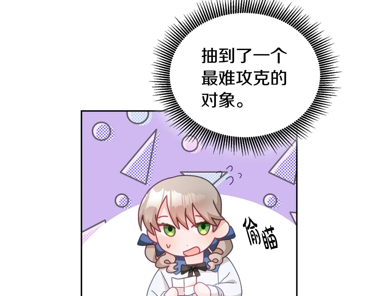 第26话 守护天使 第84页