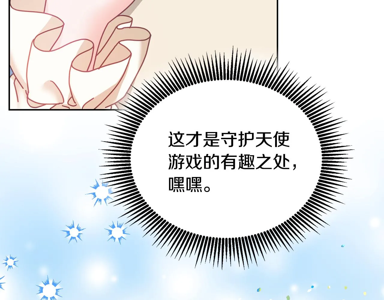 第26话 守护天使 第92页