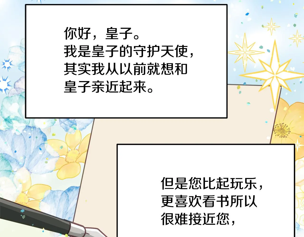第26话 守护天使 第93页