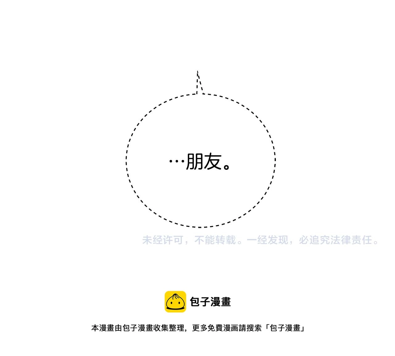 第26话 守护天使 第112页