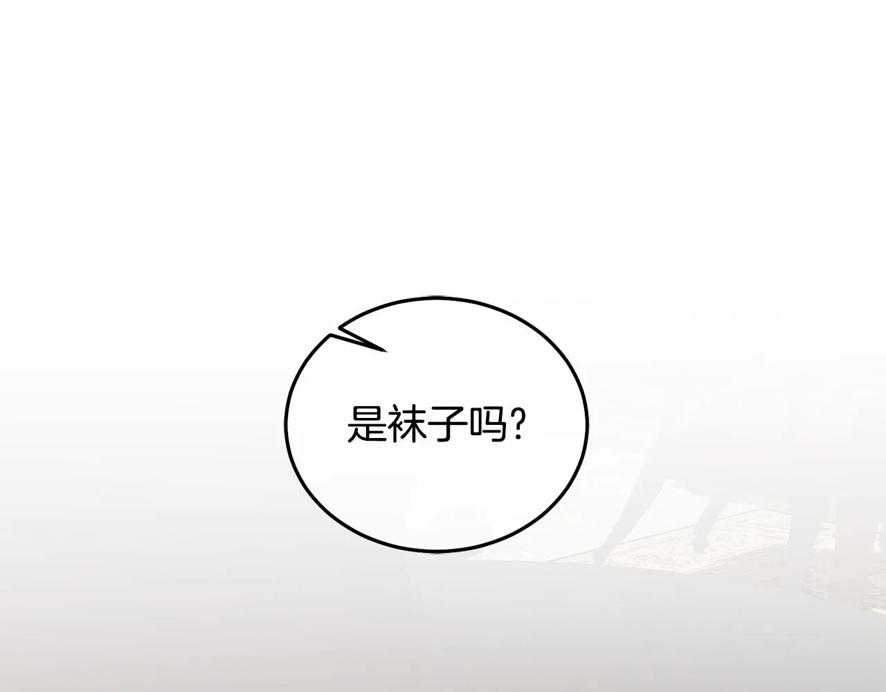 第25话 袜子 第5页
