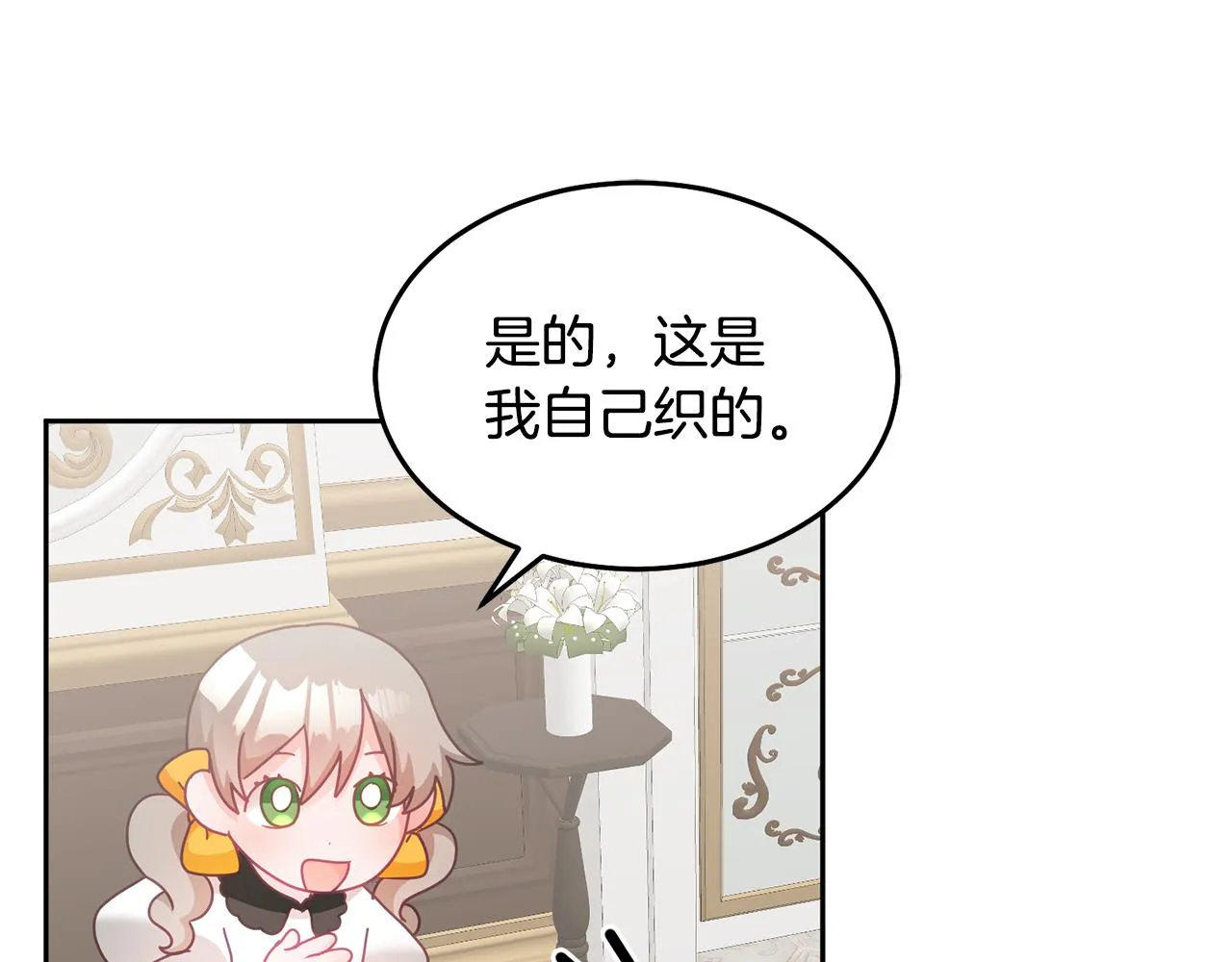 第25话 袜子 第7页