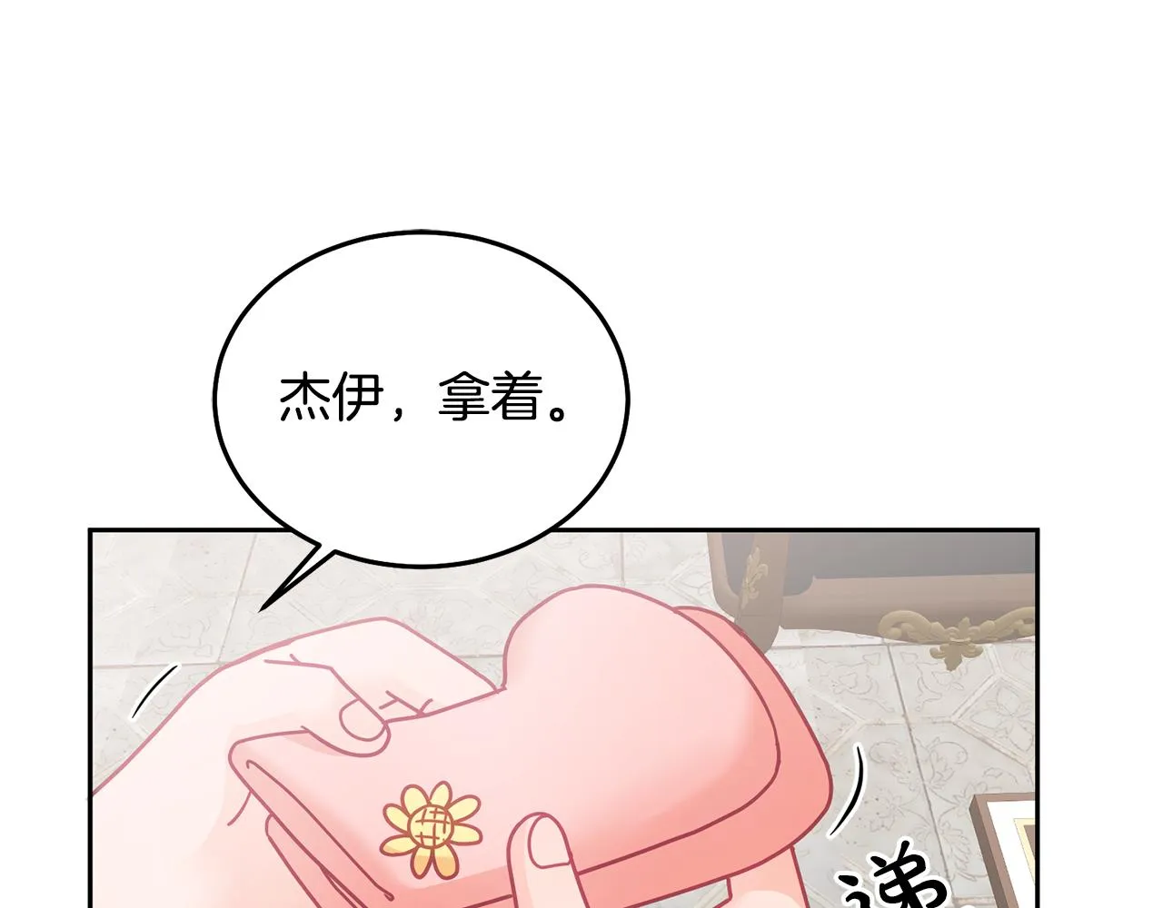 第25话 袜子 第9页