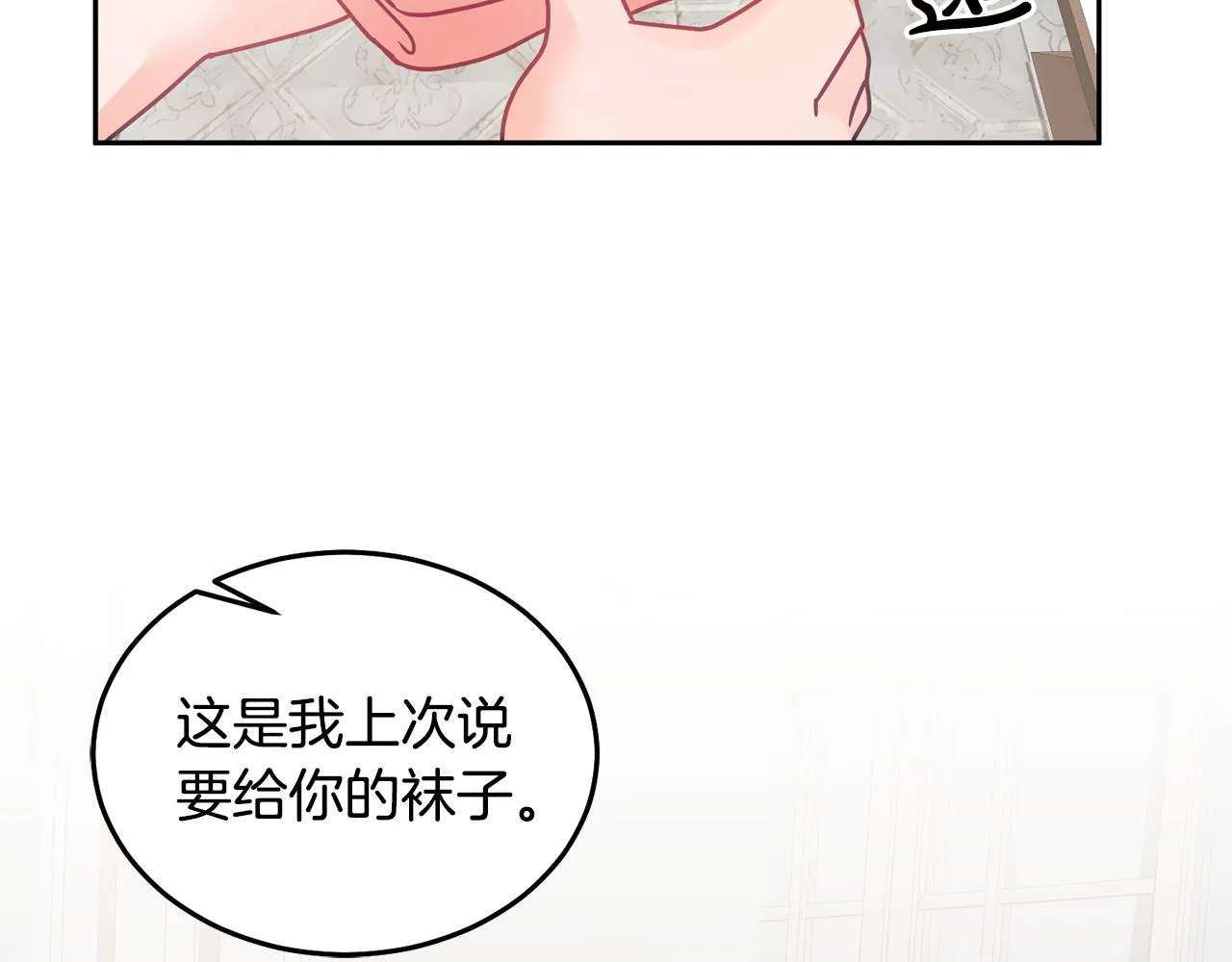 第25话 袜子 第10页