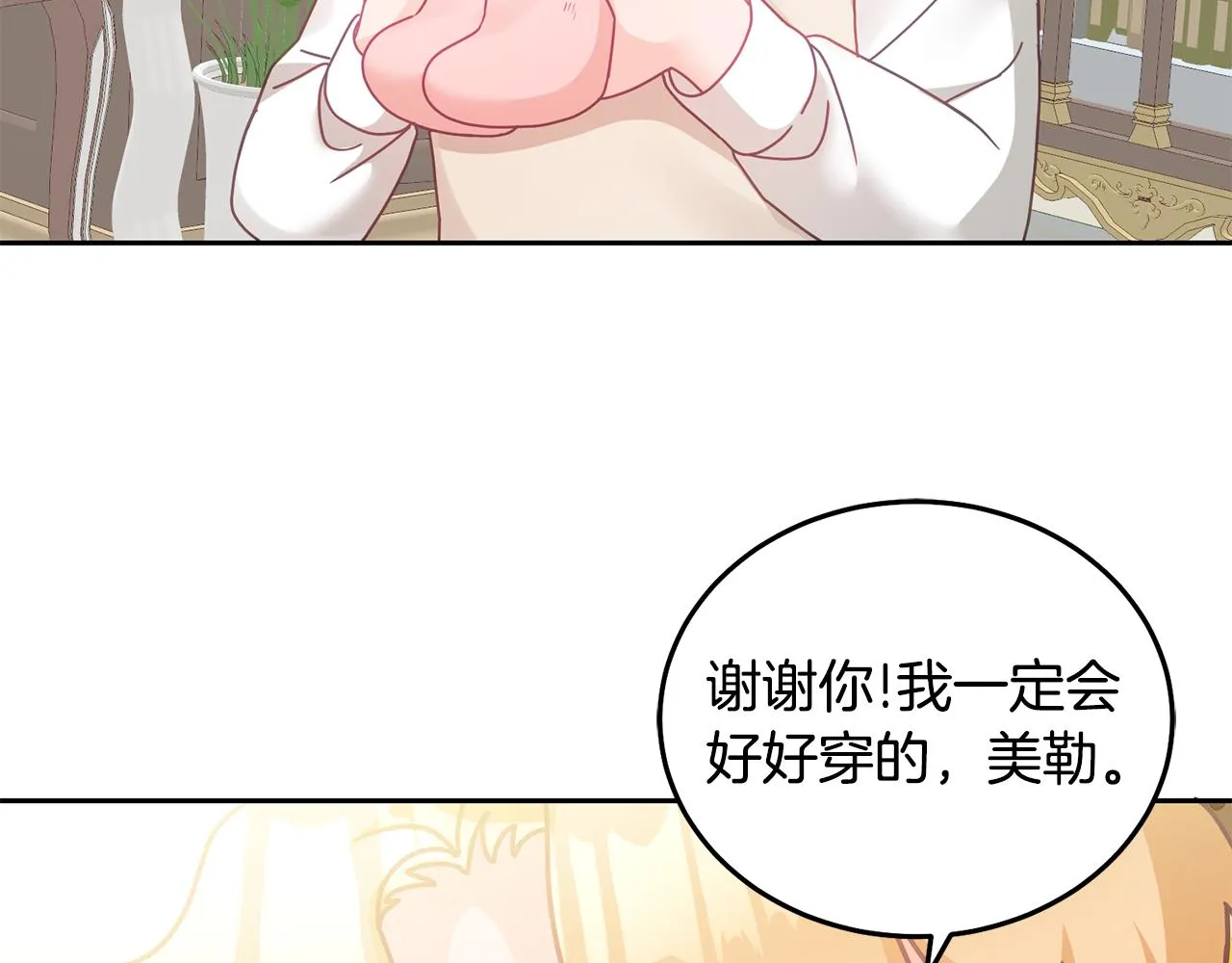 第25话 袜子 第12页