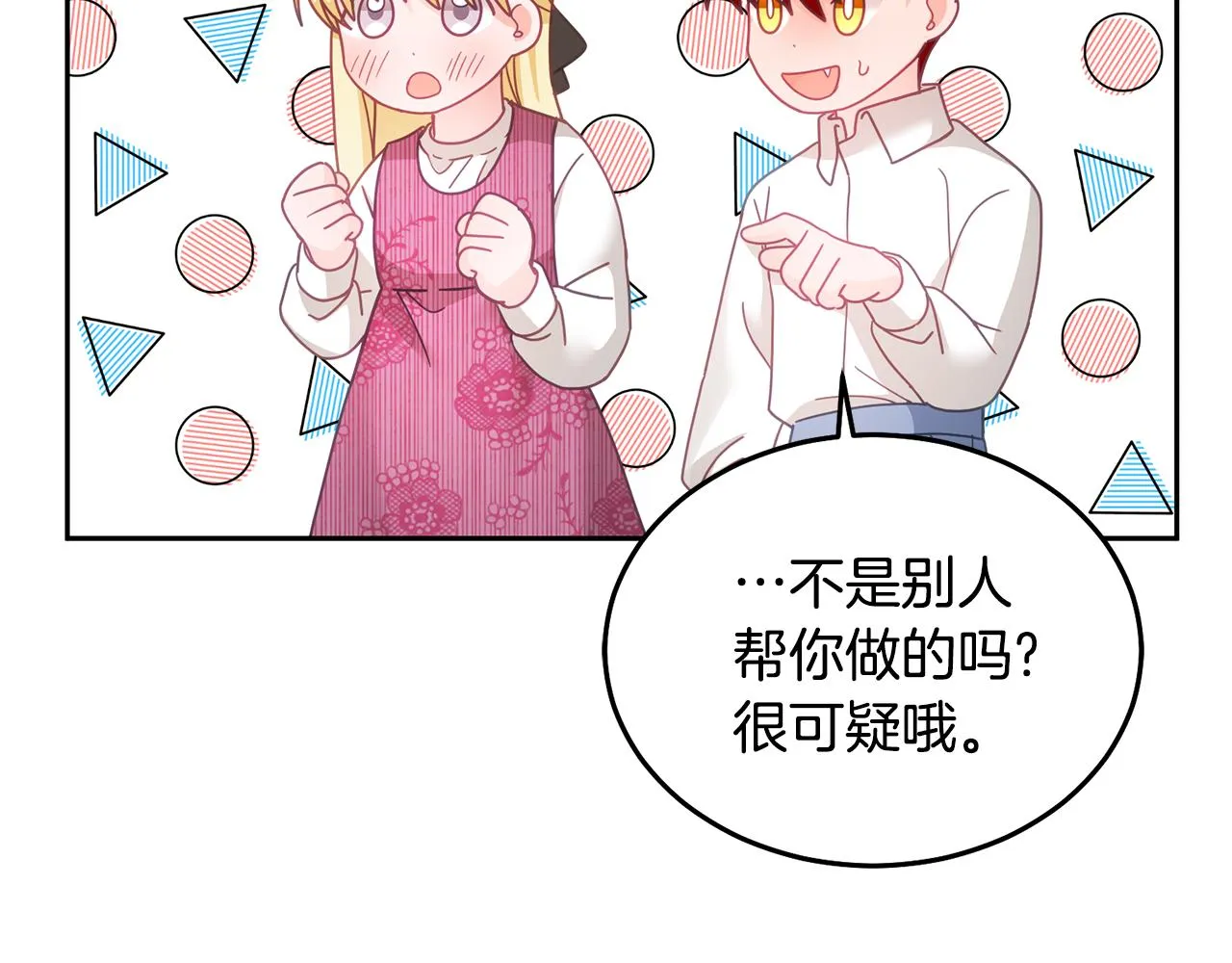 第25话 袜子 第15页
