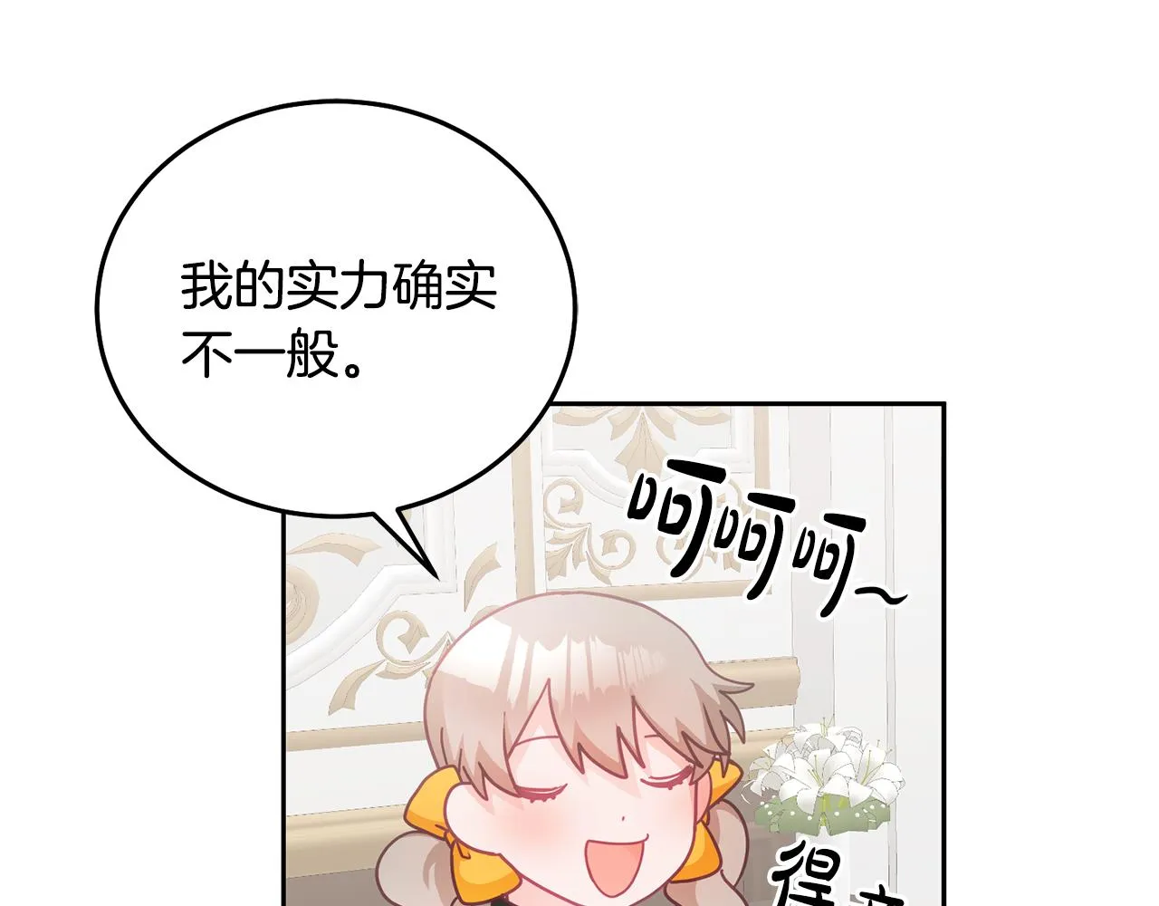 第25话 袜子 第16页