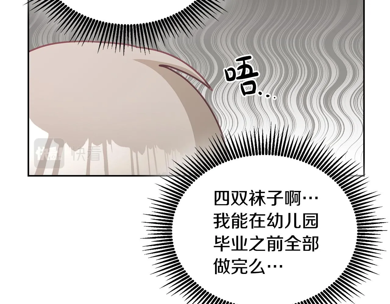 第25话 袜子 第24页