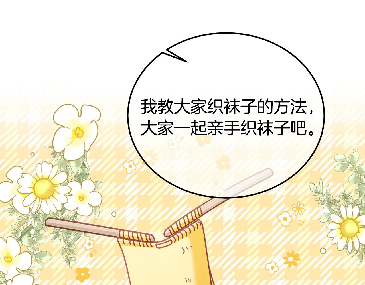 第25话 袜子 第27页