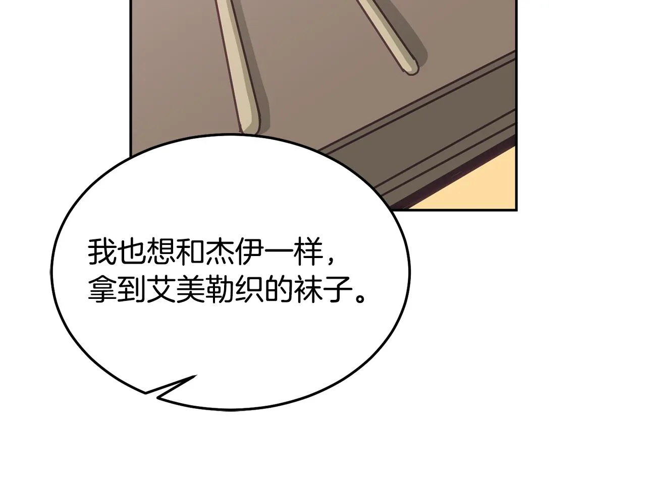 第25话 袜子 第51页