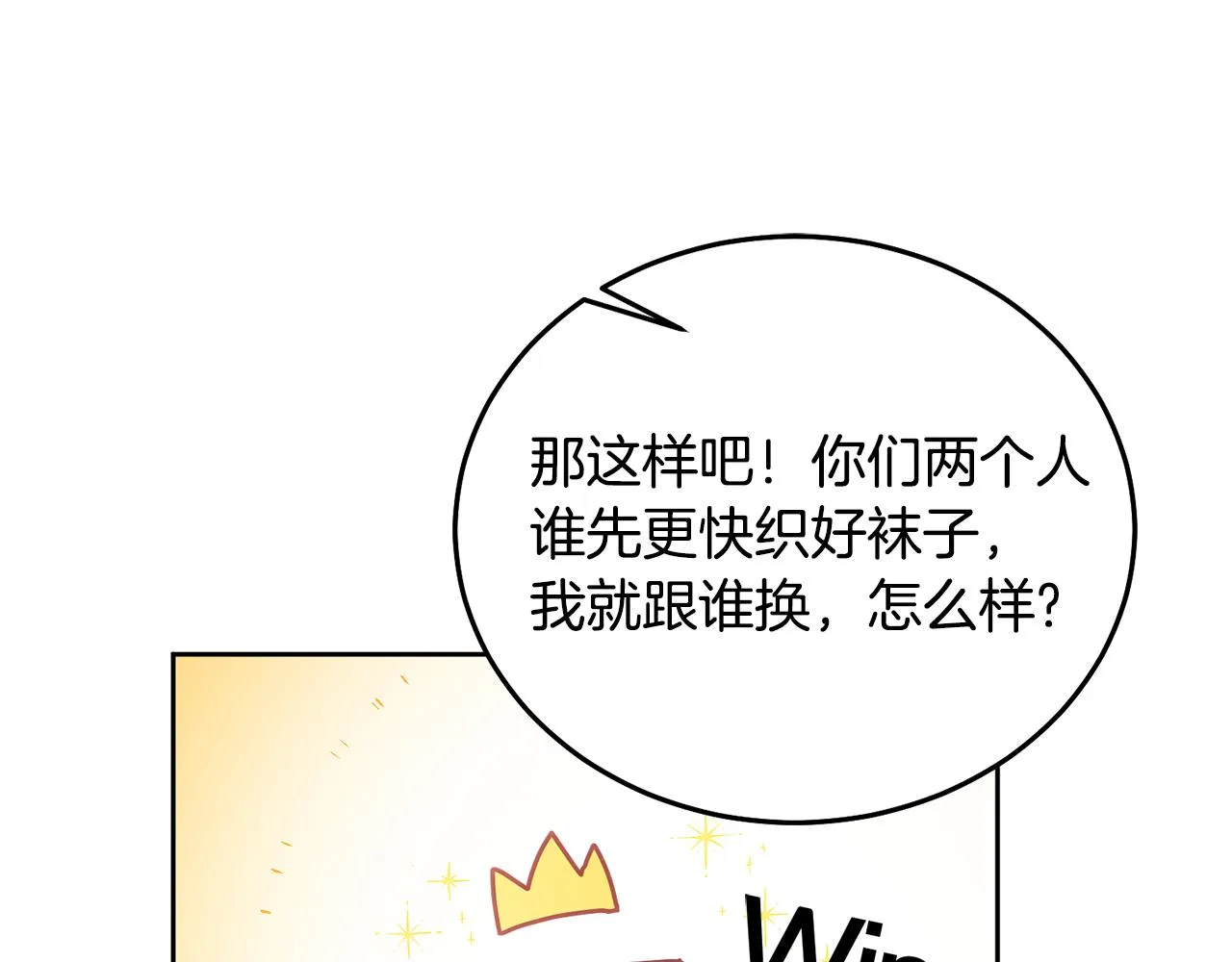 第25话 袜子 第58页